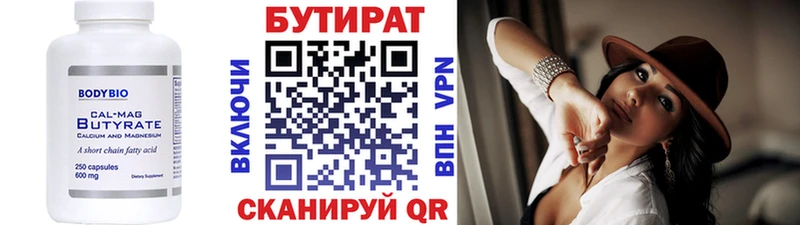Бутират Butirat  купить   Заозёрск 